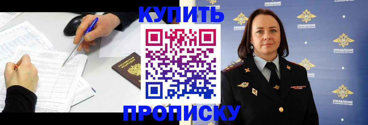 прописка для работы в Грозном