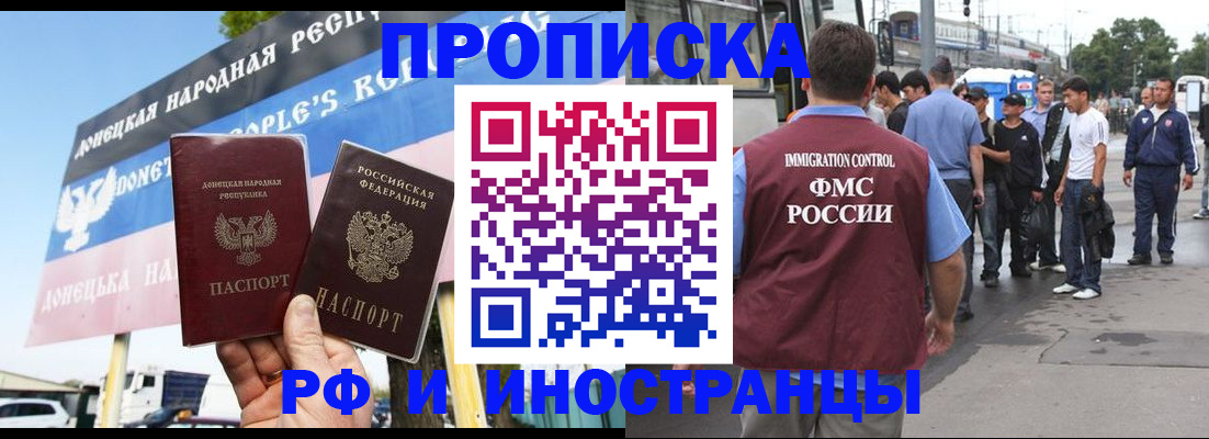 прописка законно в Грозном